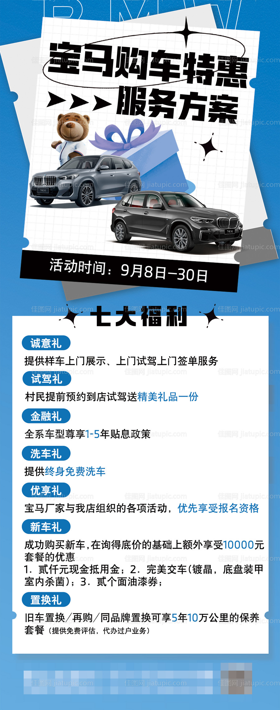 宝马活动海报-源文件