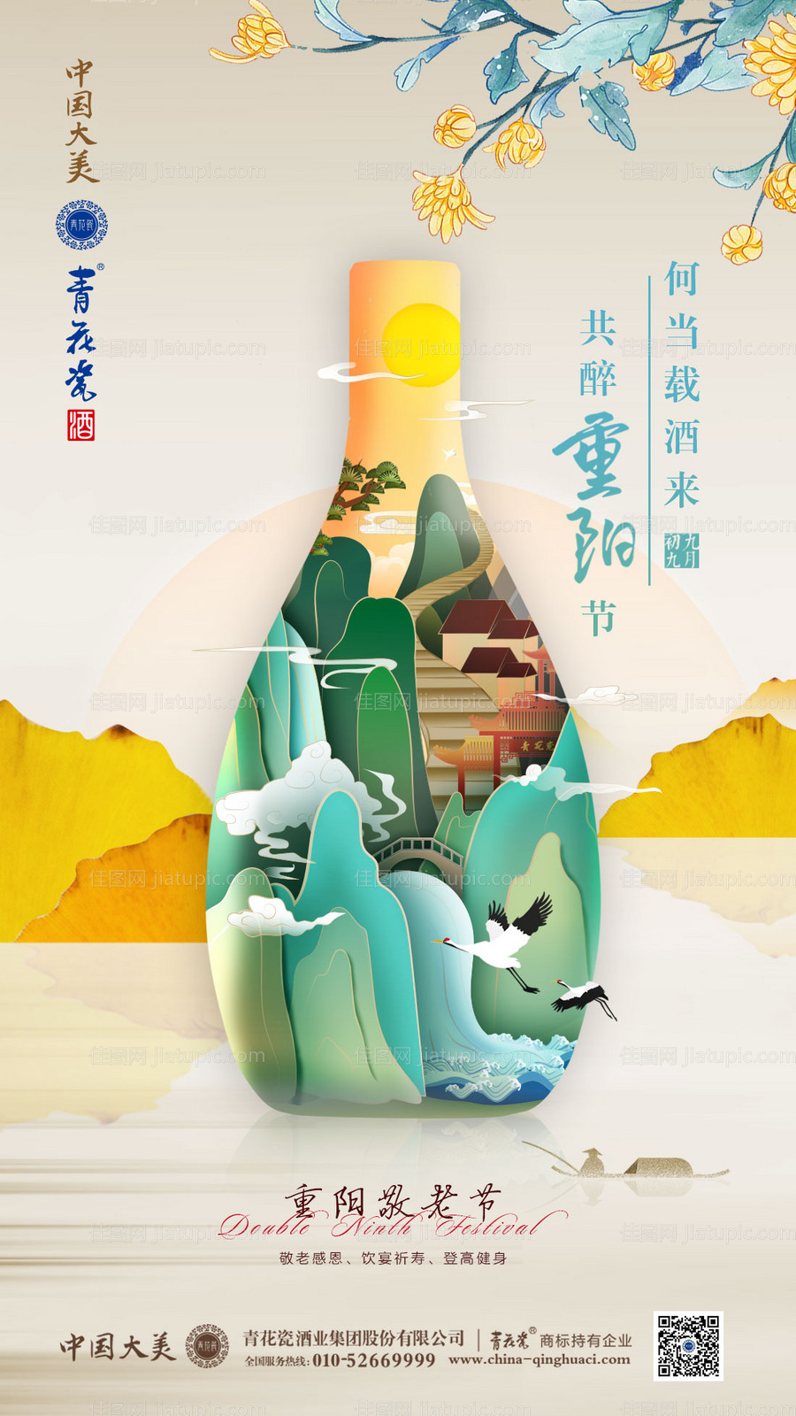 重阳节白酒移动端海报-源文件