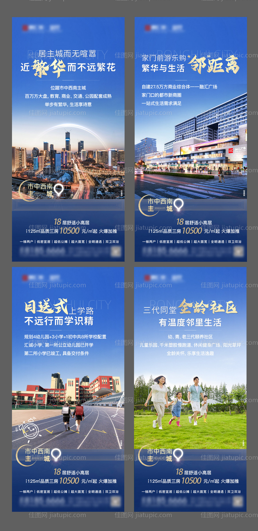 地产配套价值点系列海报 -源文件