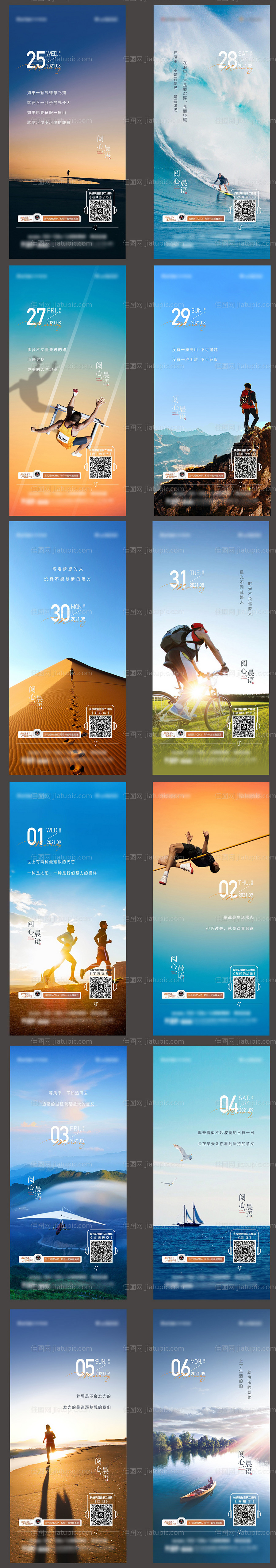 地产早安励志微信刷屏稿-源文件