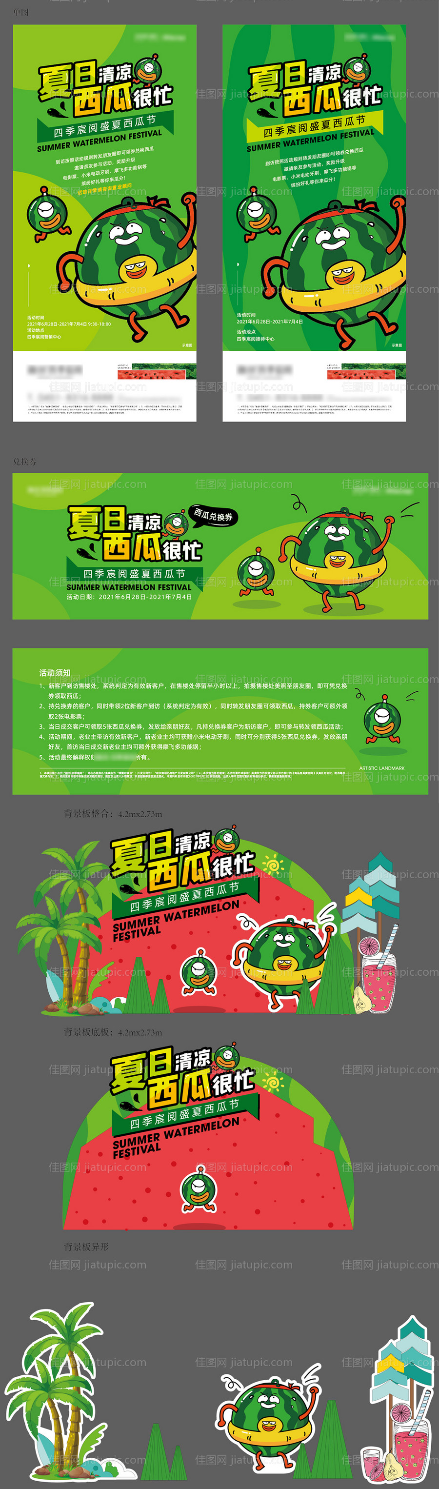 夏日西瓜节活动海报异形背板-源文件