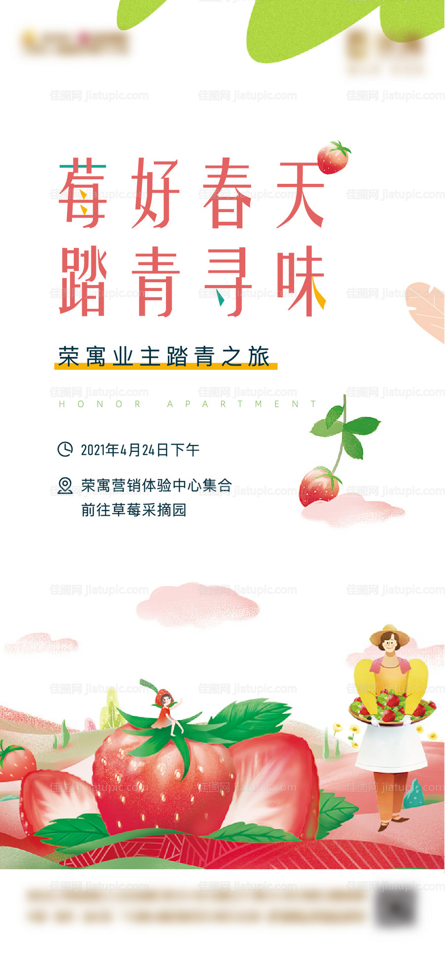 摘草莓活动-源文件