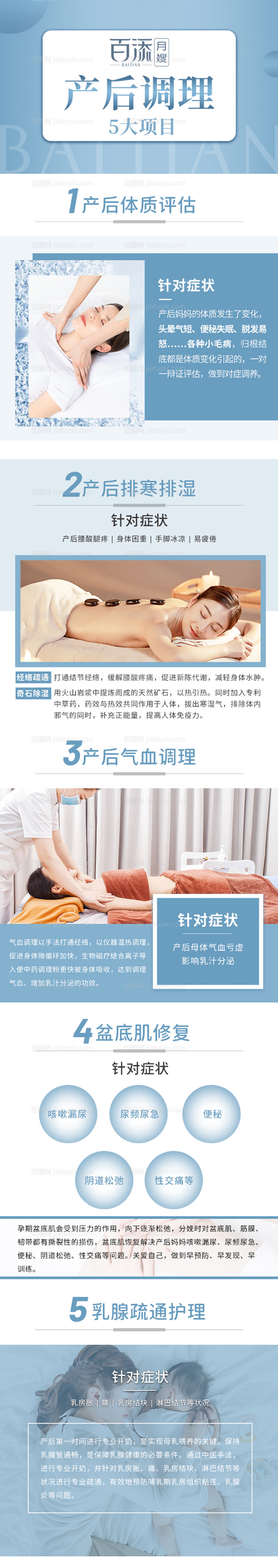 产后调理详情页-源文件