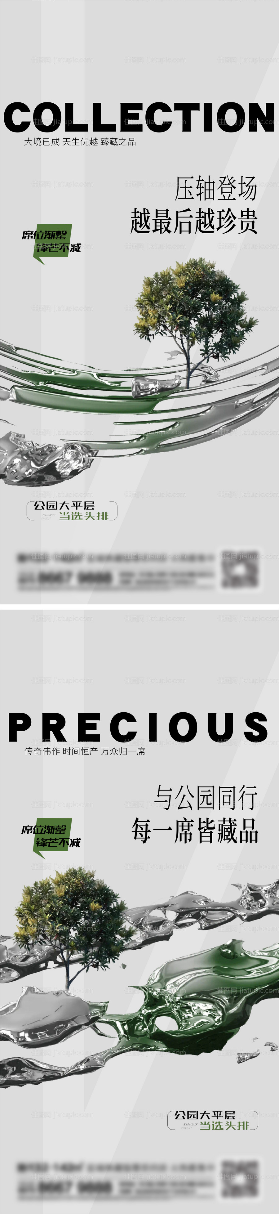 地产别墅系列刷屏海报-源文件