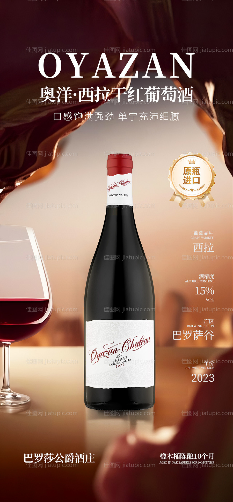 红酒高端简约海报-源文件