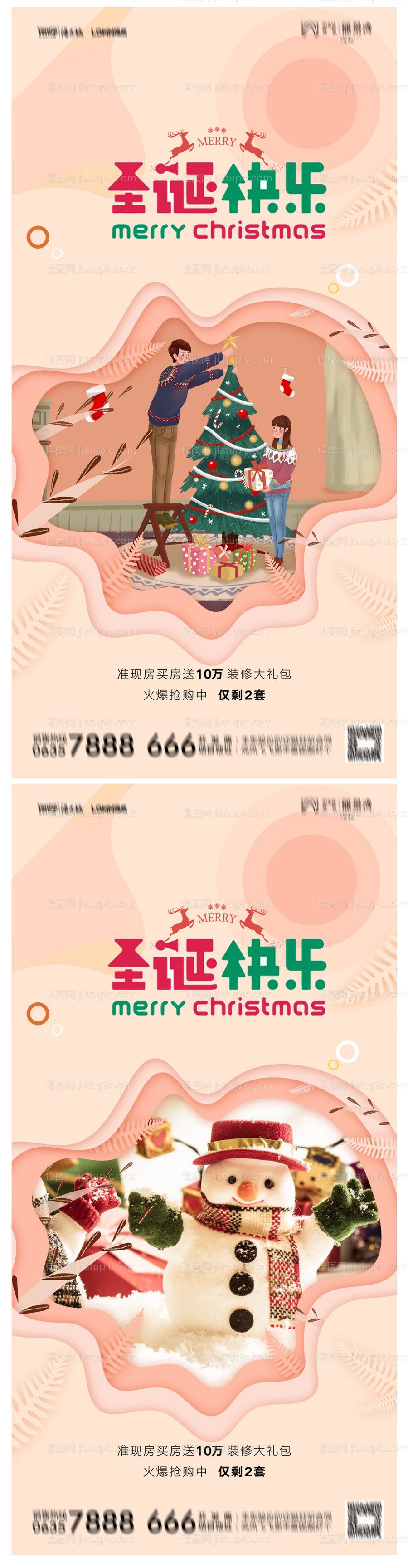 地产圣诞节海报-源文件