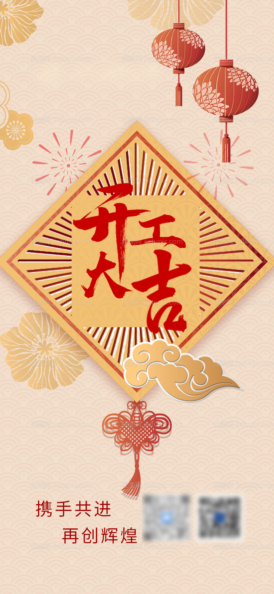 春节牛年-开工海报-源文件