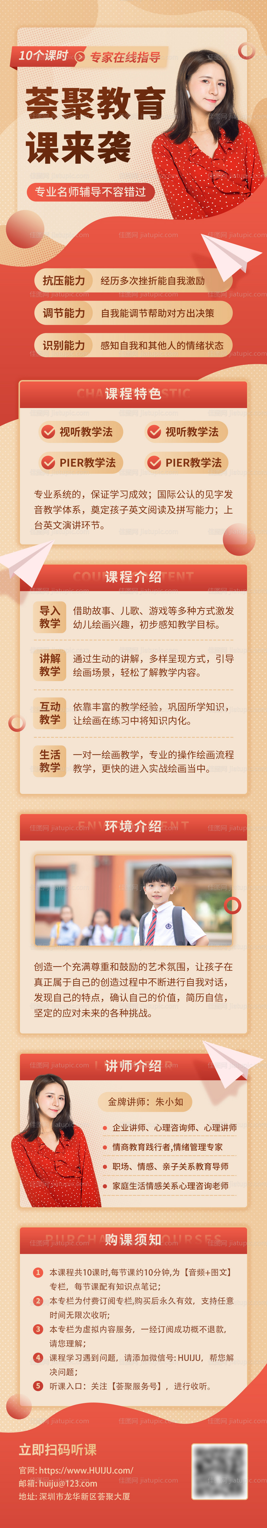 学习教育培训课堂活动宣传海报长图-源文件