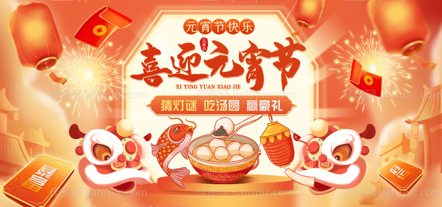 元宵节地产暖场活动灯谜背景板-源文件