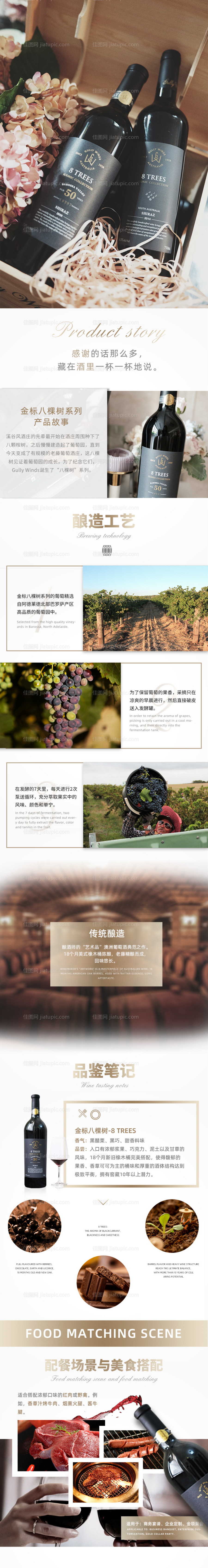 大气高端简约葡萄酒金标八棵树详情页-源文件