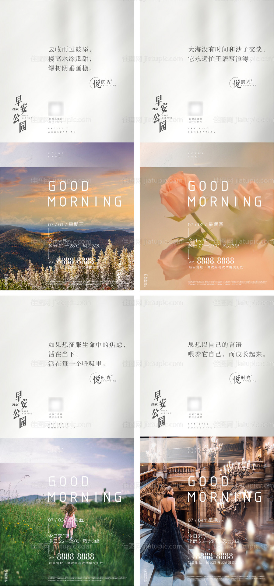 早安励志朋友圈系列海报-源文件
