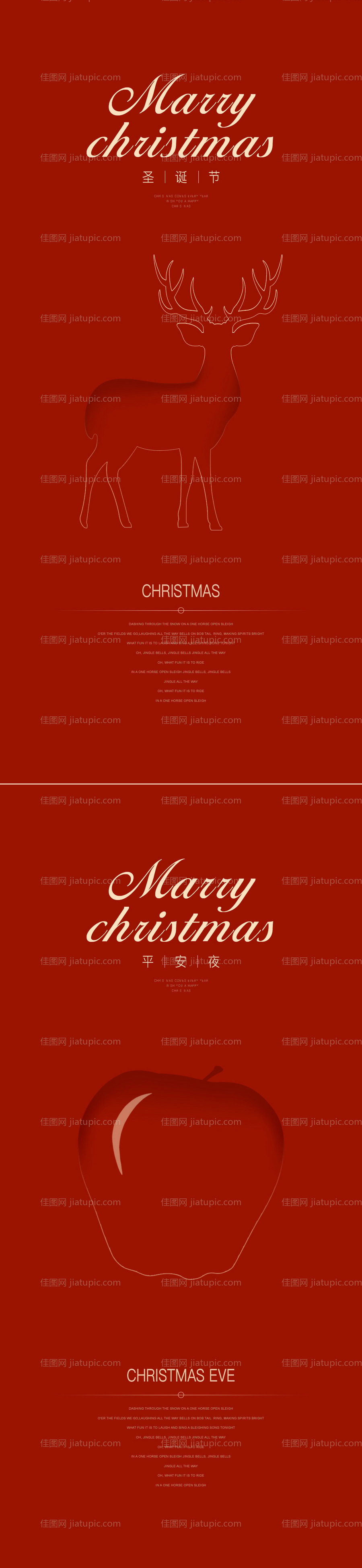 地产圣诞节平安夜海报-源文件