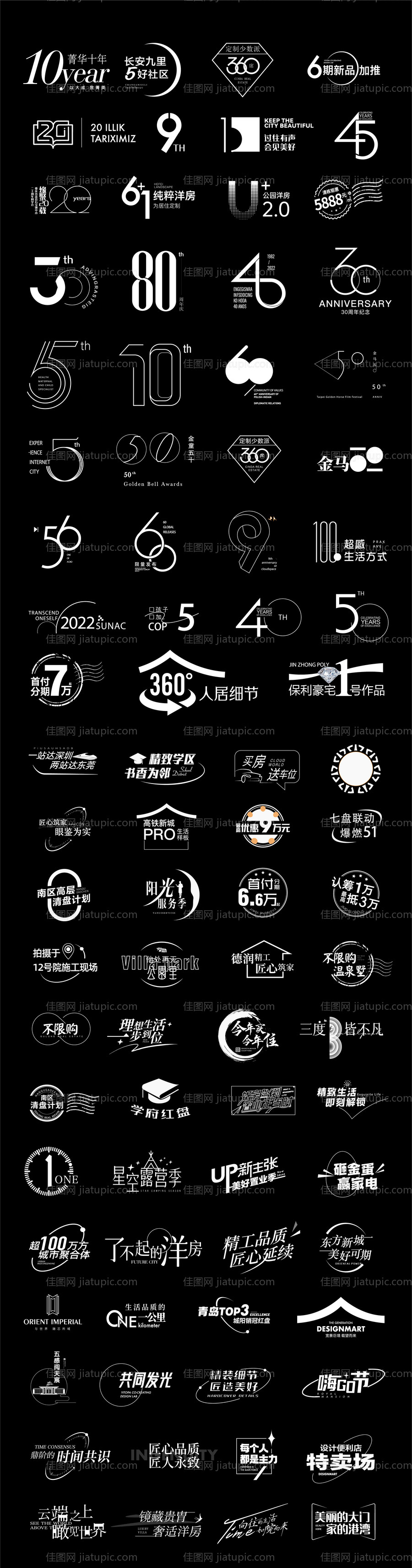 地产文字标题ICON卖点文字-源文件