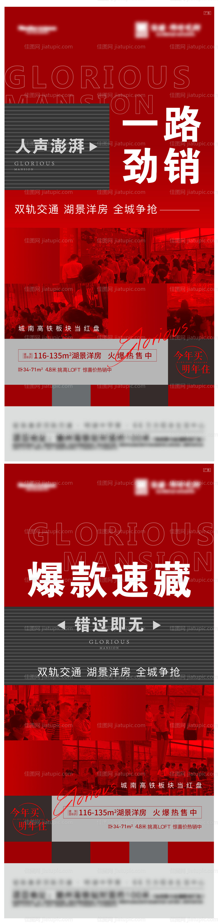 地产热销海报-源文件