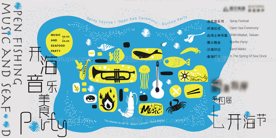 活动形象海洋集市party蓝-源文件