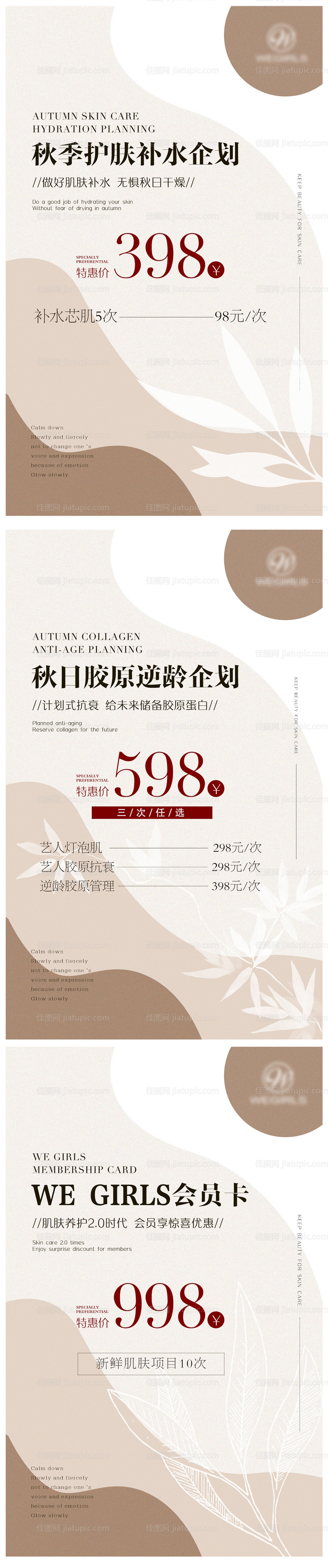 皮肤管理秋季护肤卡设计分享系列海报-源文件