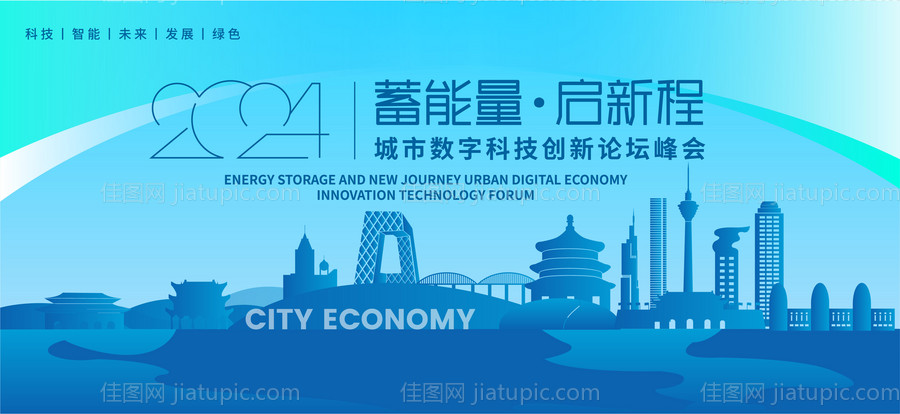 科技会议主视觉-源文件