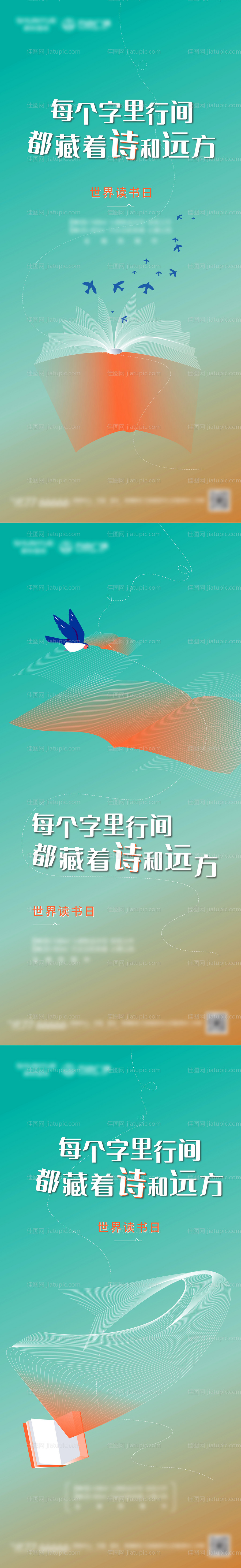 地产世界读书日价值微信海报-源文件