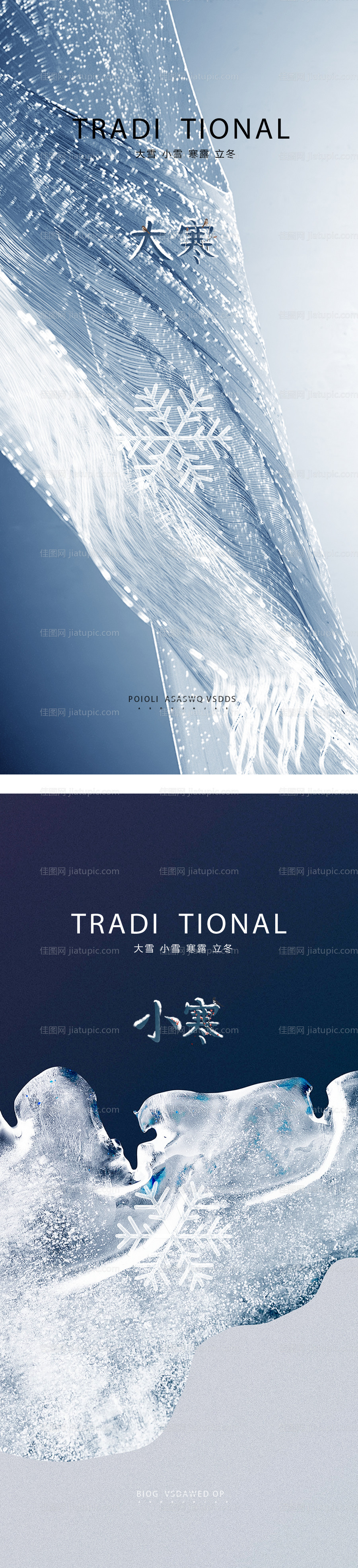 小雪大雪小寒大寒霜降立冬海报-源文件