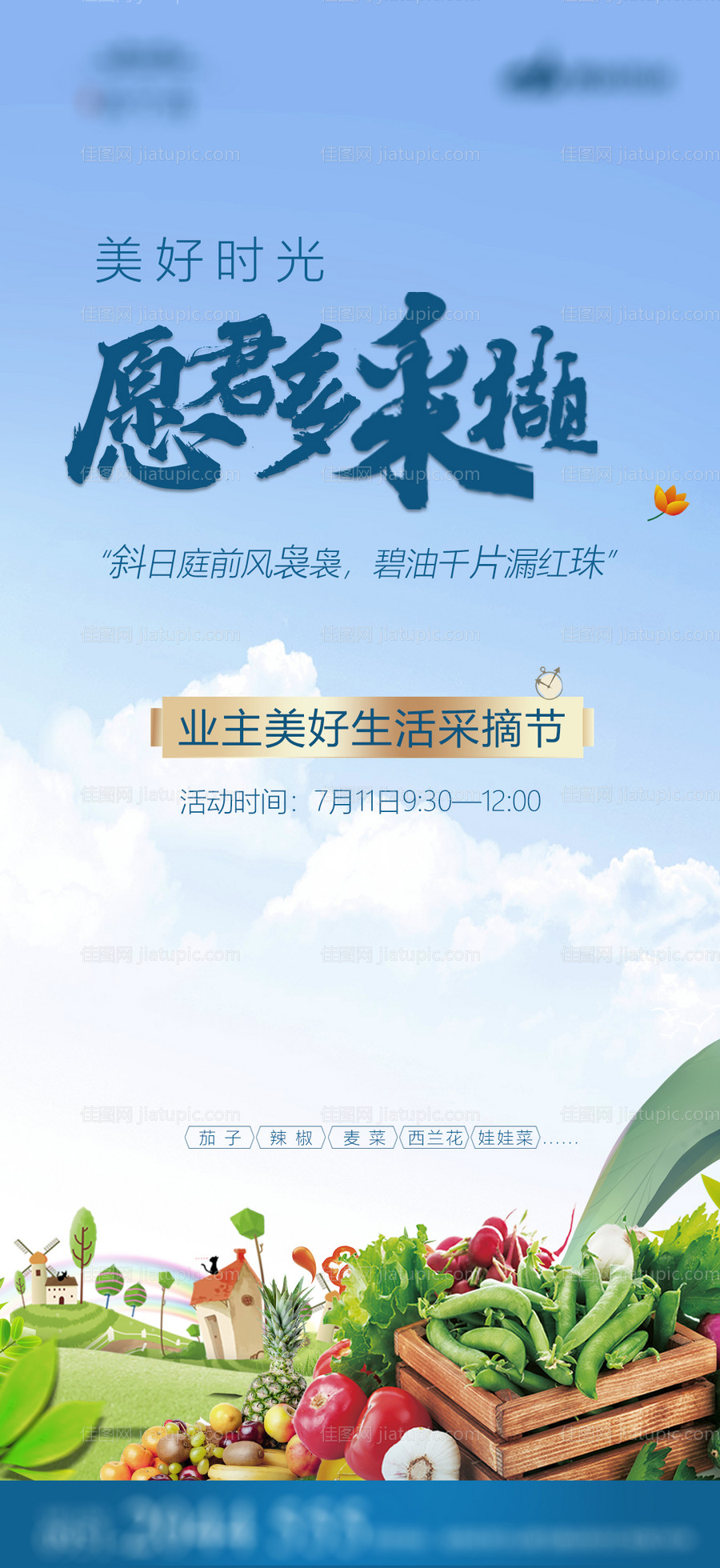 地产采摘节活动单图-源文件