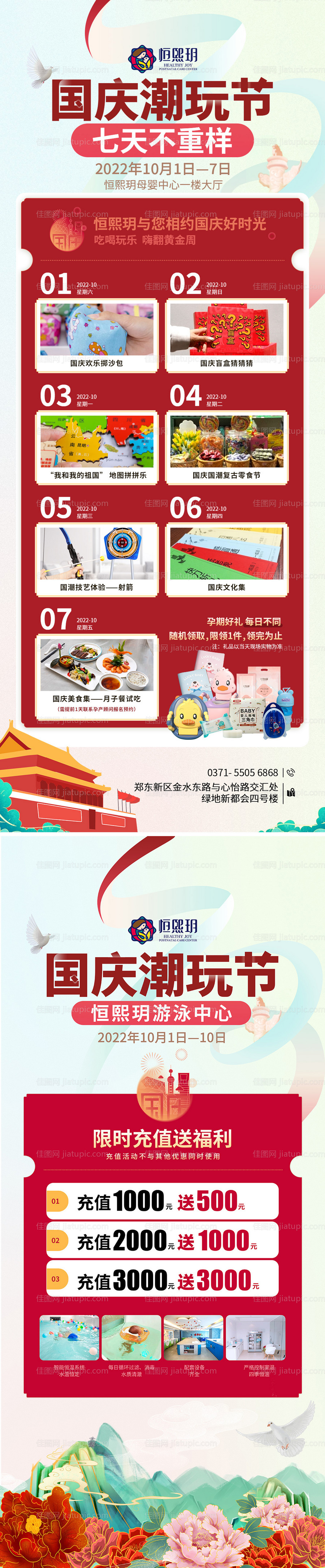 国庆七天乐海报-源文件