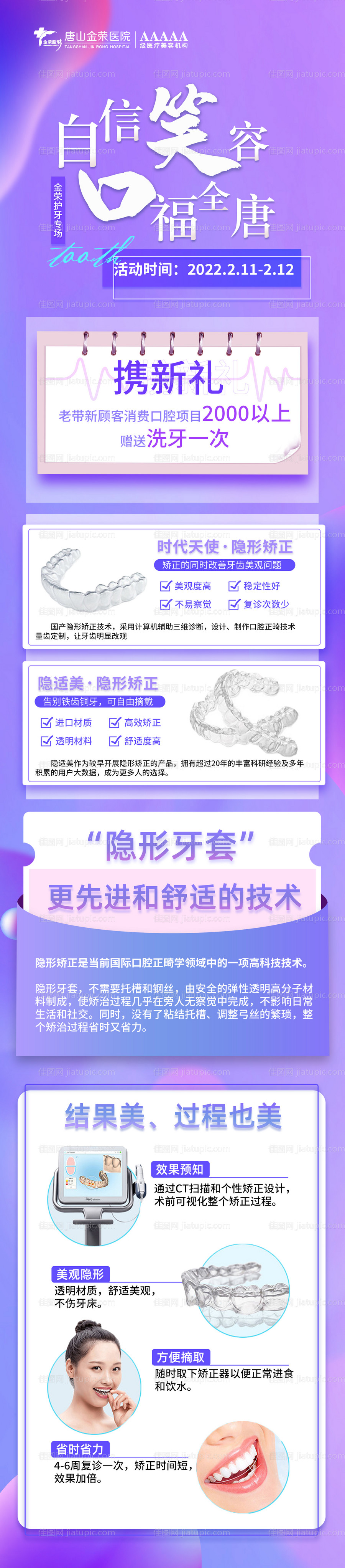 口腔隐形矫正口腔扫描活动海报-源文件