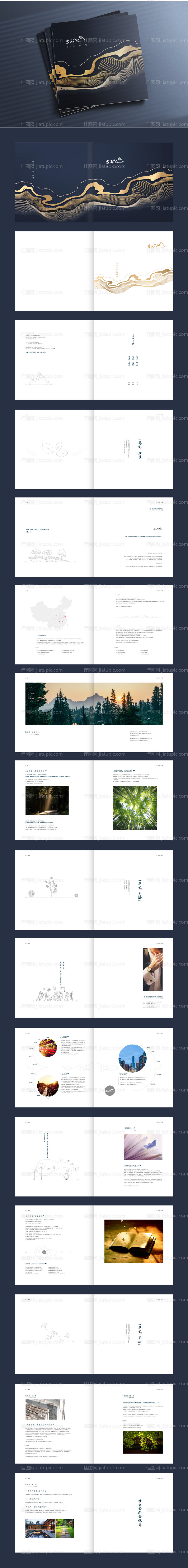 地产楼书-源文件