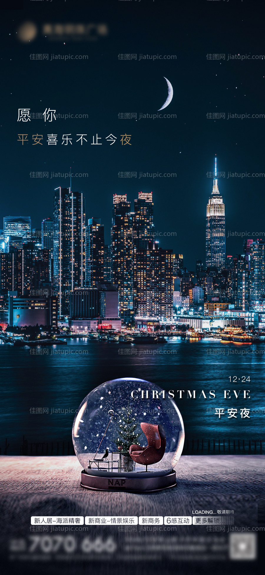 房地产平安夜节日海报-源文件