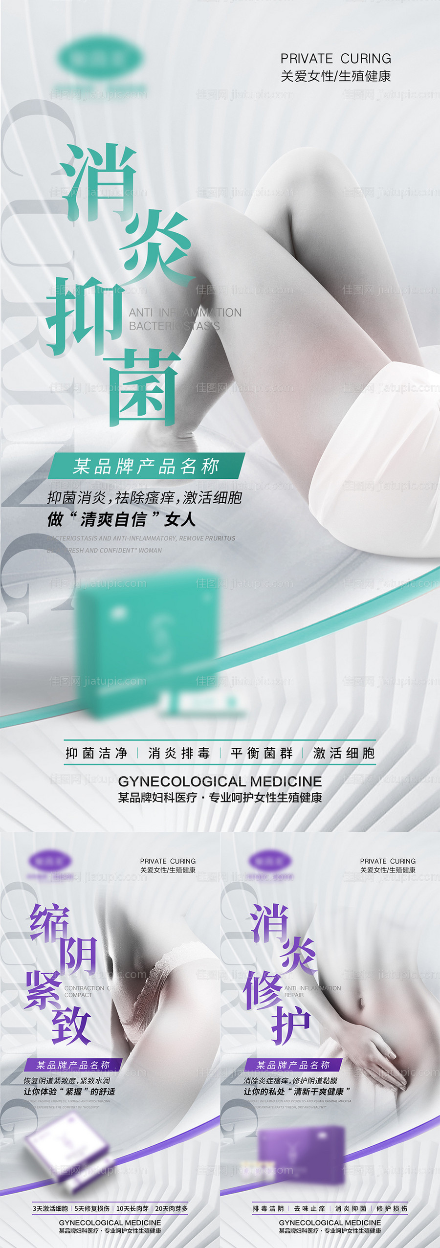 女性私密产品宣传海报-源文件