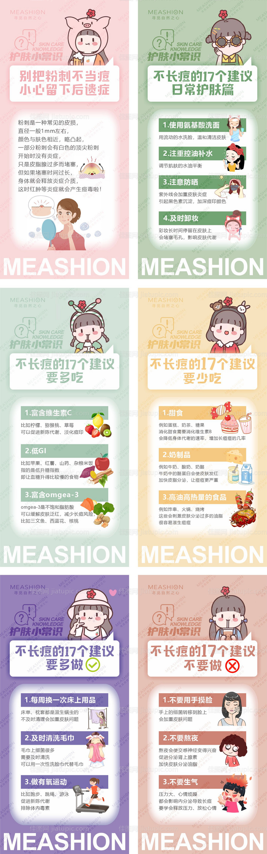 护肤知识系列海报-源文件