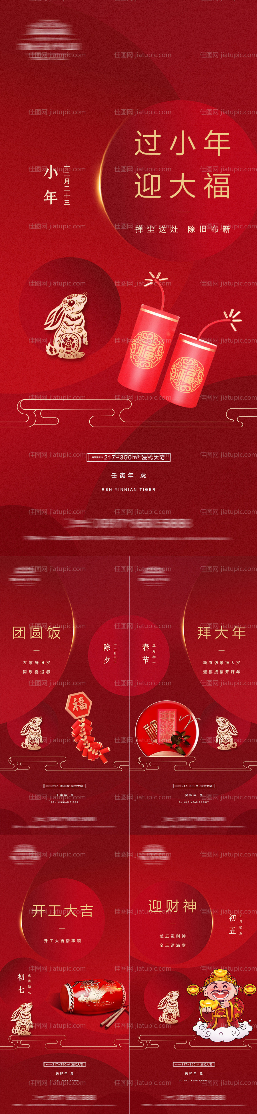 地产新年年俗海报-源文件