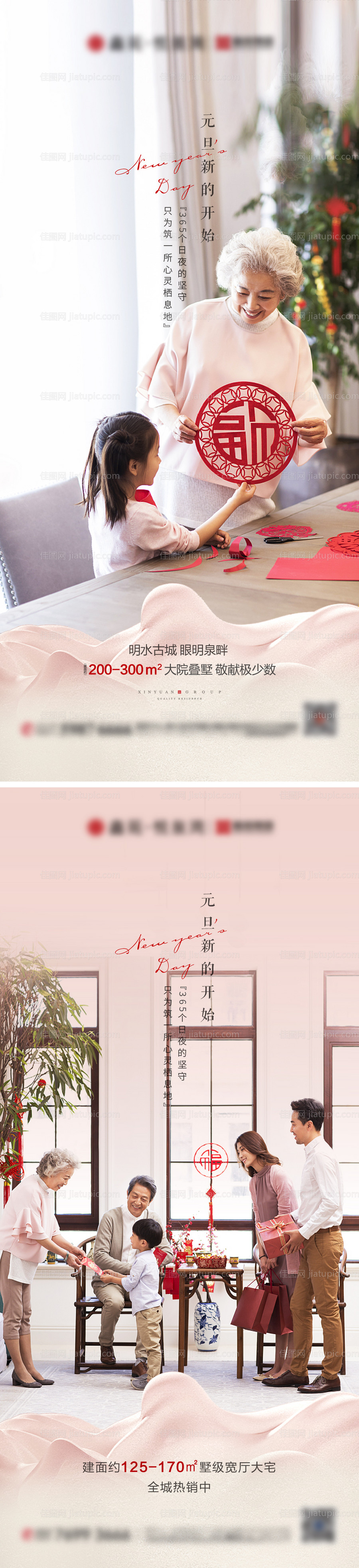 地产元旦温馨系列海报-源文件