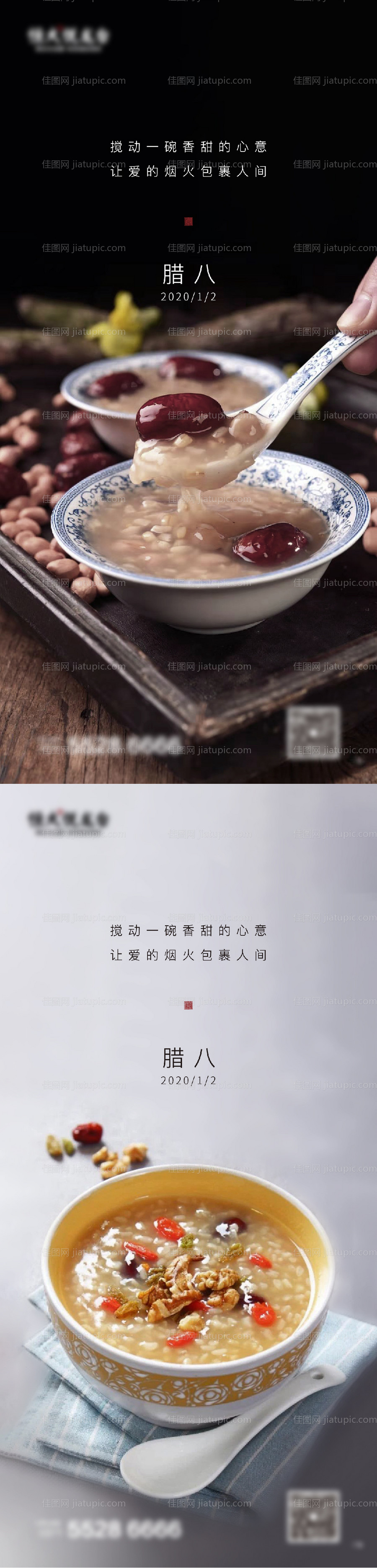 腊八节移动端微信海报-源文件