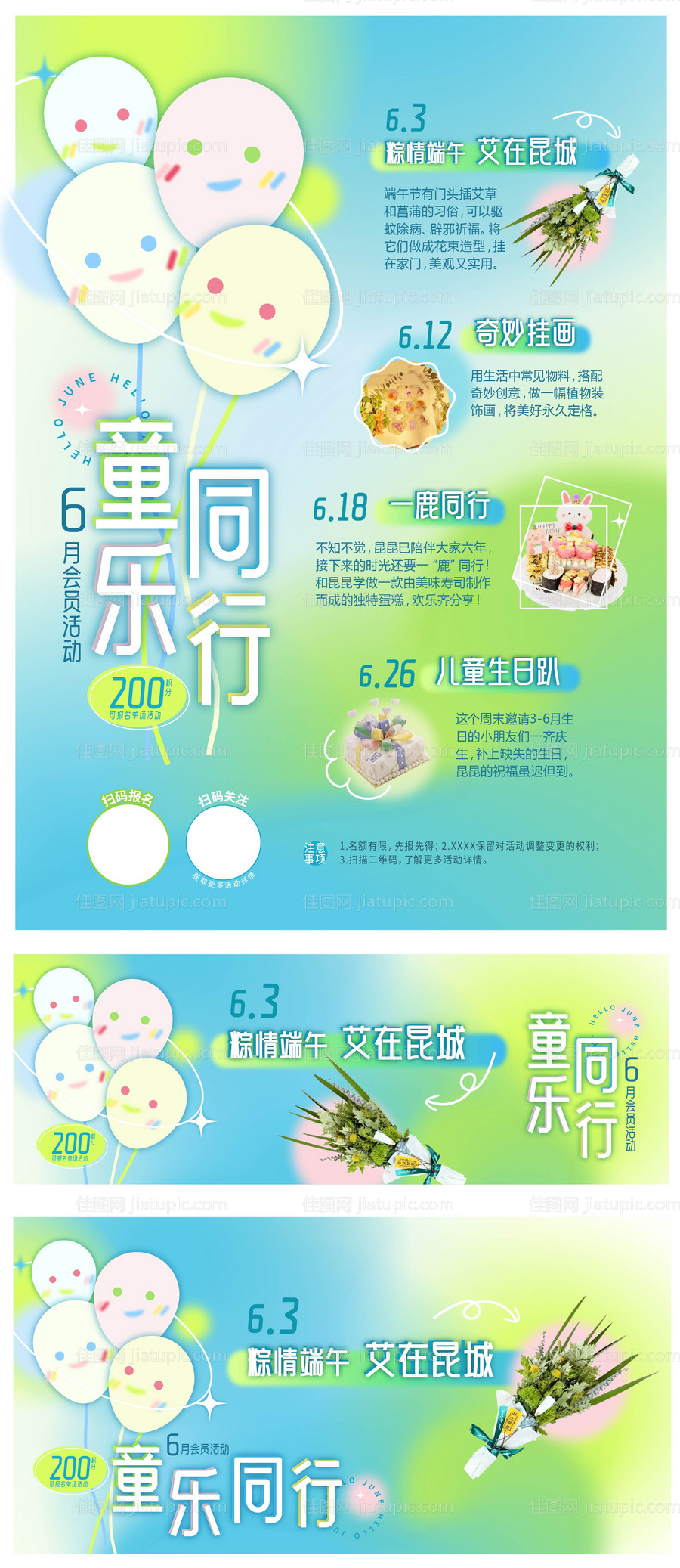 六一童乐同行活动海报展板-源文件