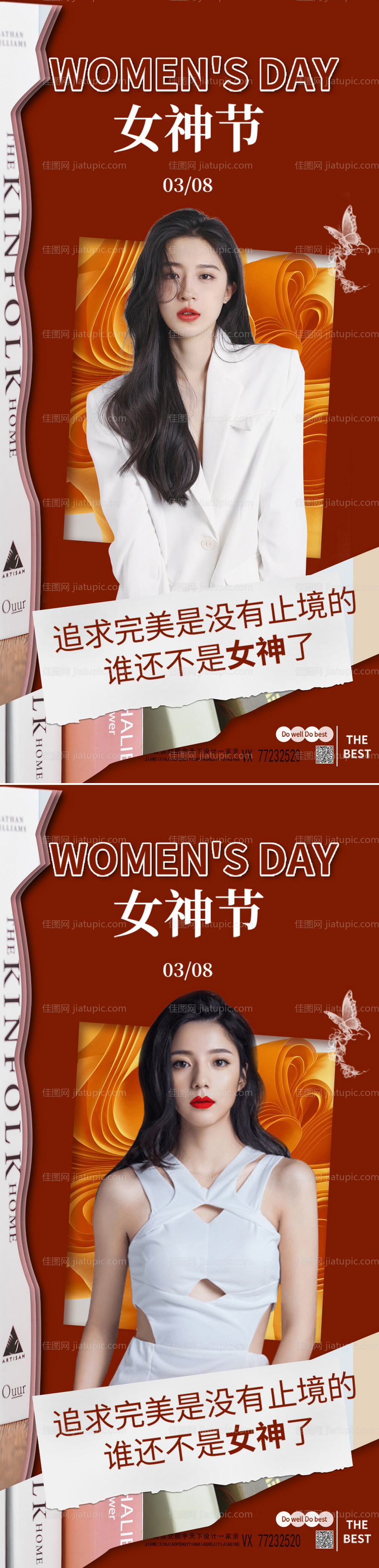 医美女神节节日促销海报-源文件