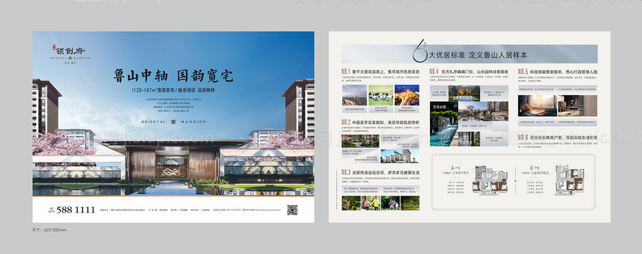 地产DM单页-源文件