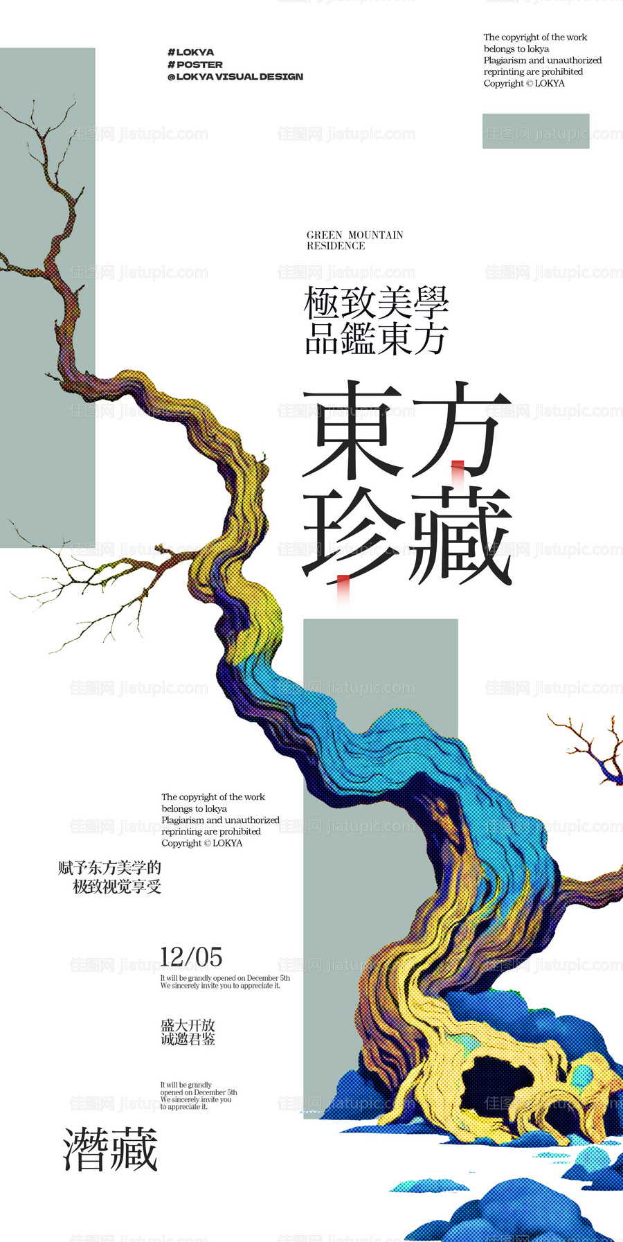 中式地产海报-源文件