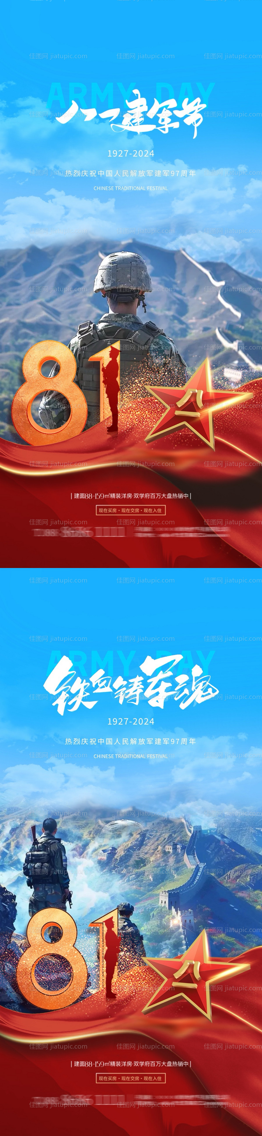 地产八一建军节海报-源文件