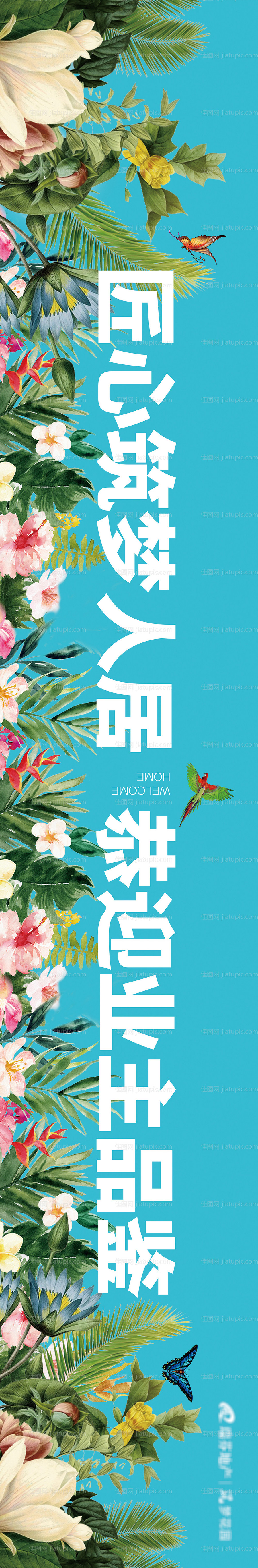 地产横幅广告-源文件