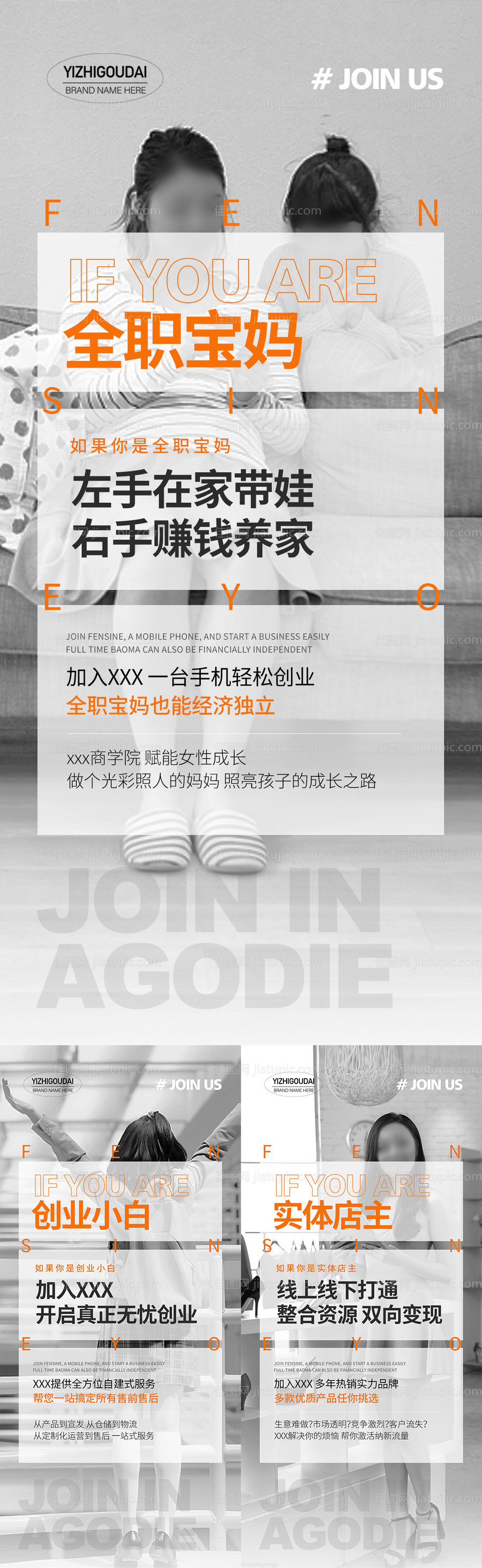 微商医美招商创业海报-源文件