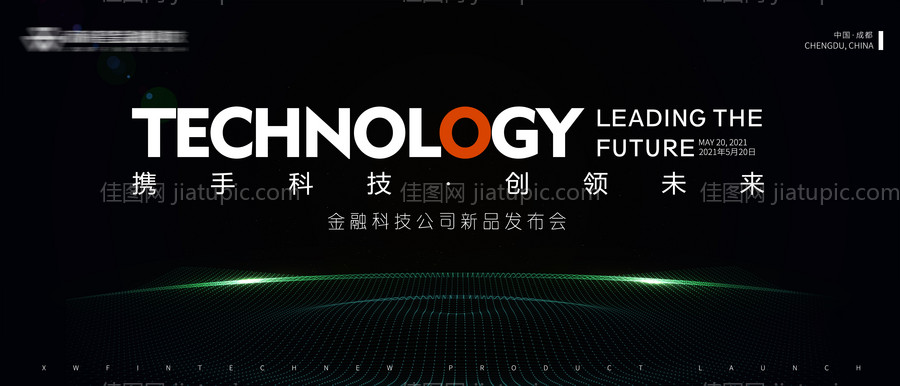 科技公司产品发布会-源文件