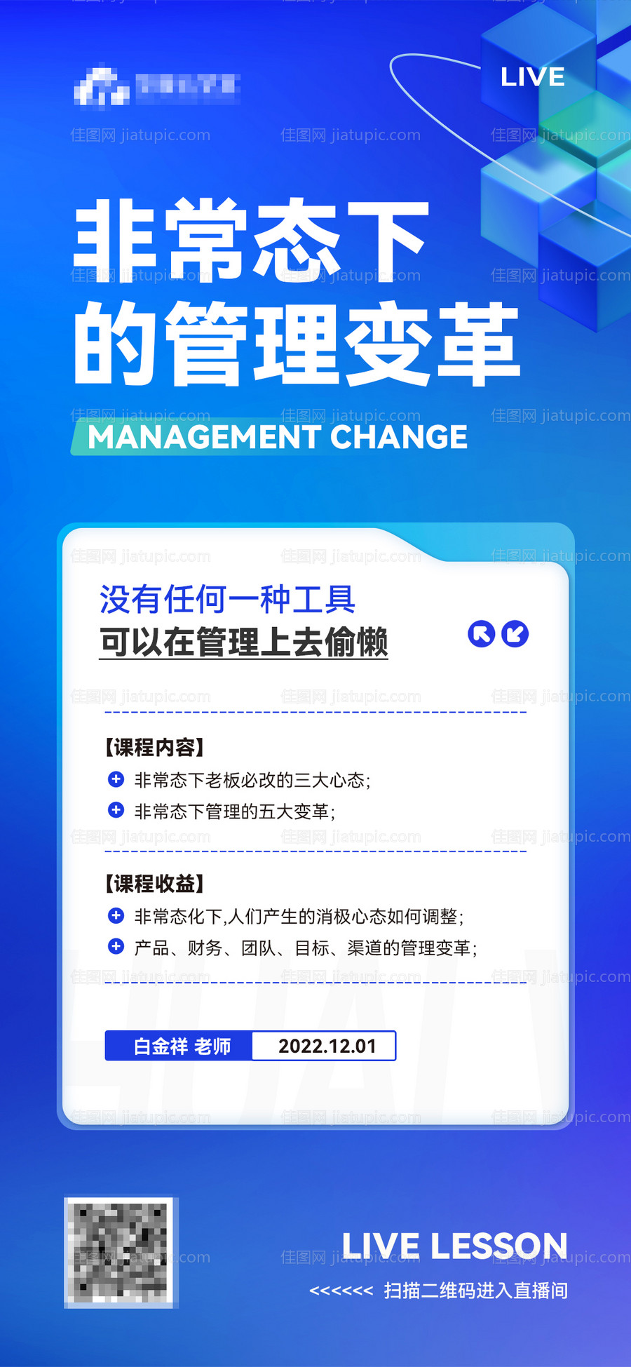 直播间课程文字海报-源文件
