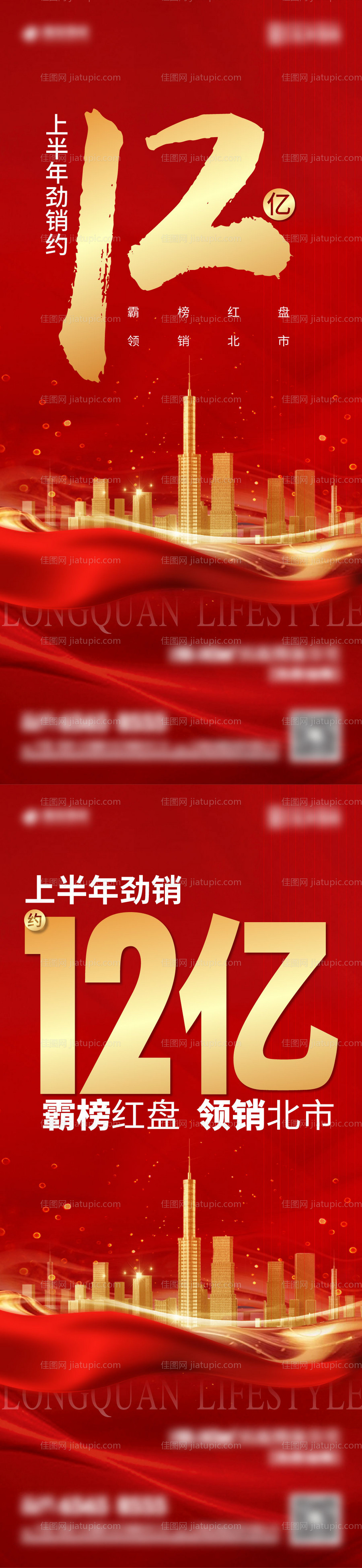 购房热销单图-源文件