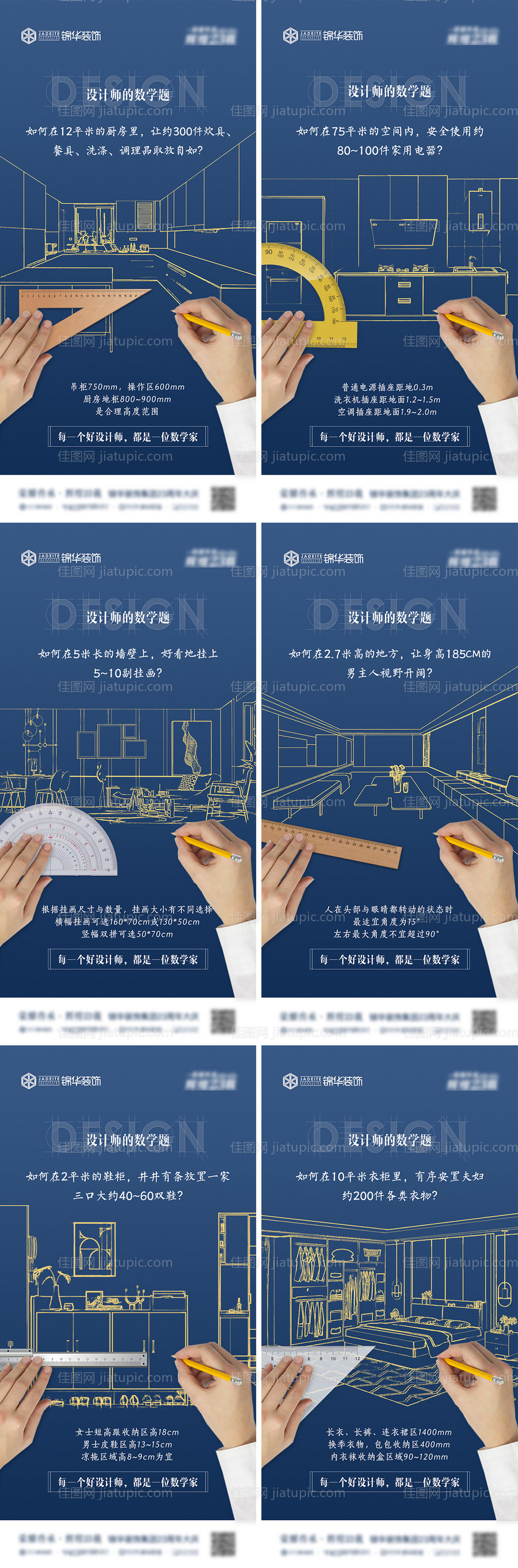 装修设计系列海报-源文件