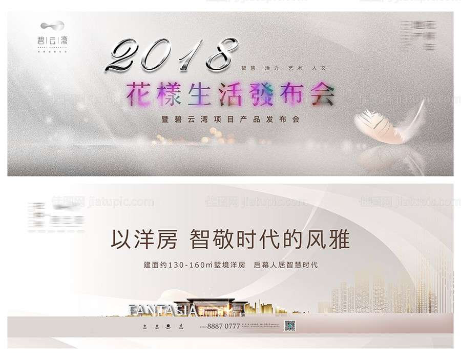 产品发布会广告展板-源文件