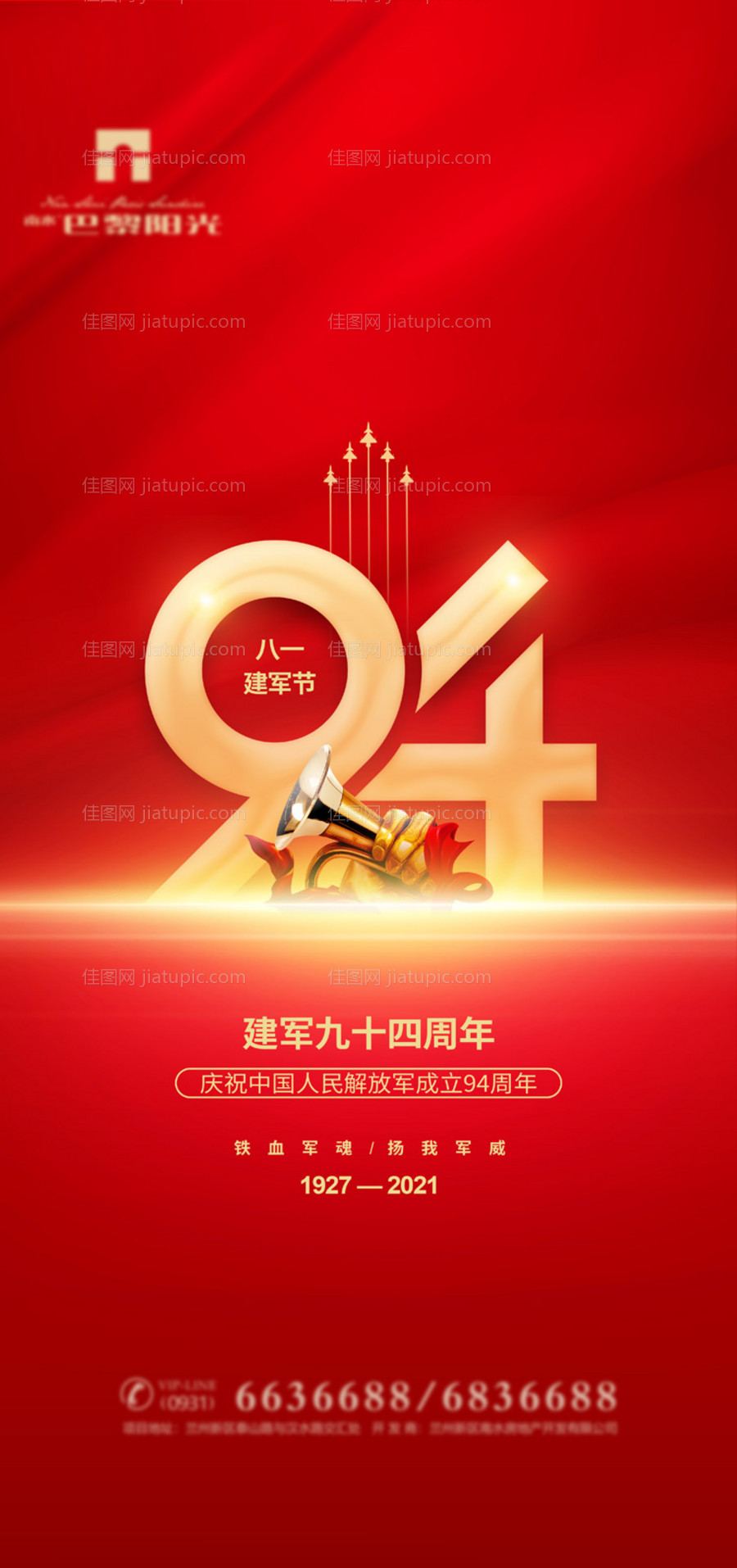 八一建军节海报-源文件