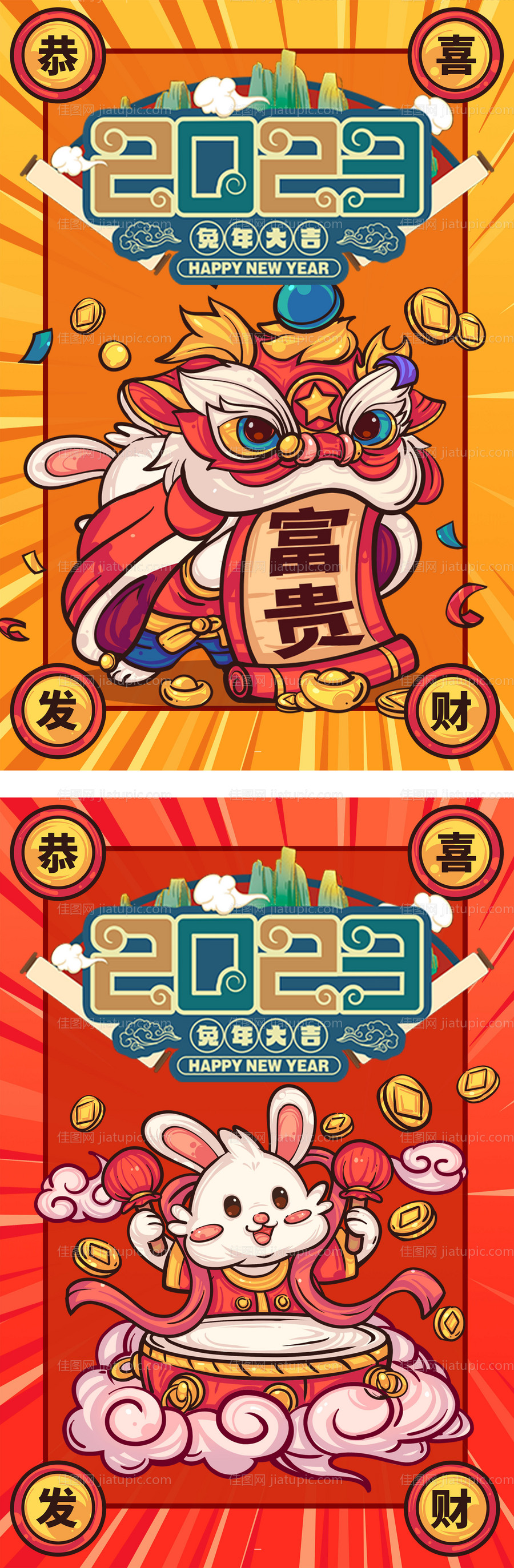 国潮风兔年大吉2023年新年兔年海报-源文件