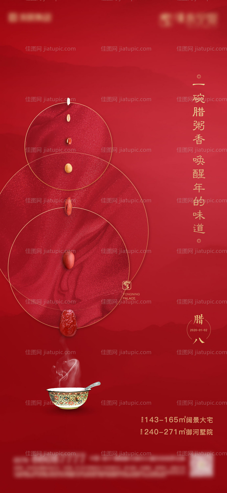 腊八节海报-源文件