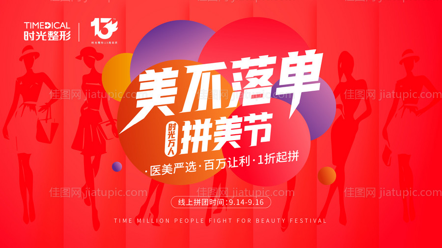医美品宣海报-源文件
