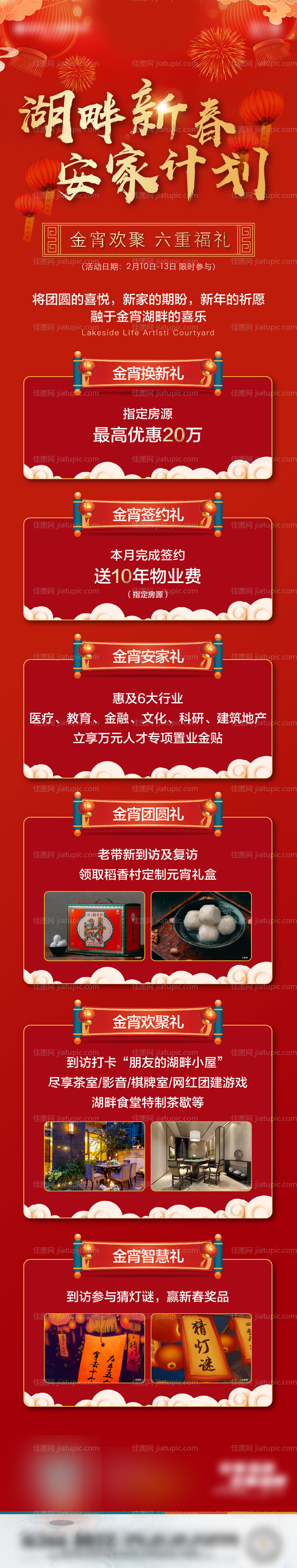 元宵节活动长图海报-源文件